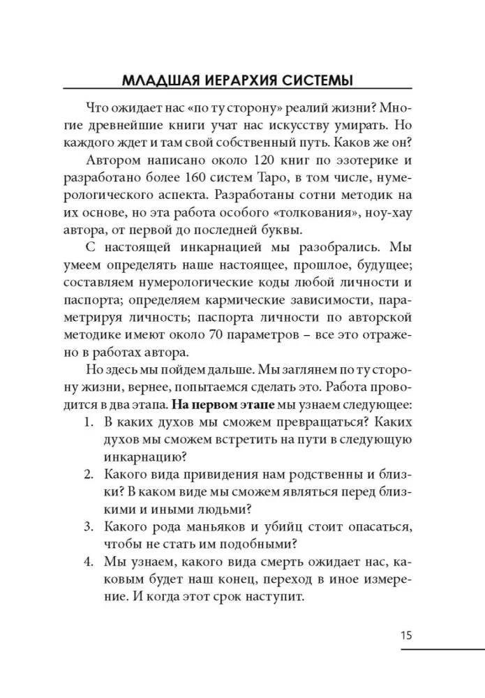 По ту сторону зеркал. Система Таро