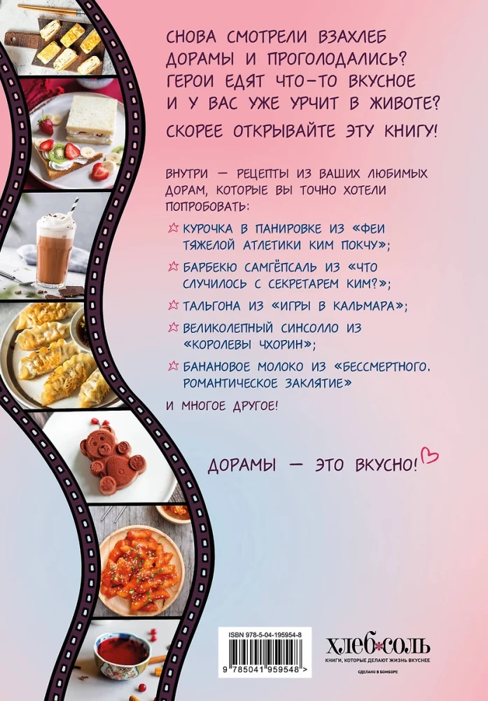 Pegapae! Tteokbokki, Ramen, Kimbap und andere Rezepte aus Ihren Lieblings-Dramen