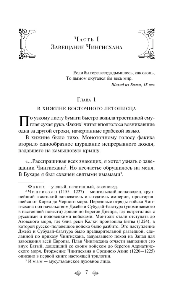 Трилогия - Чингисхан, Батый, К последнему морю (набор из 3 книг)