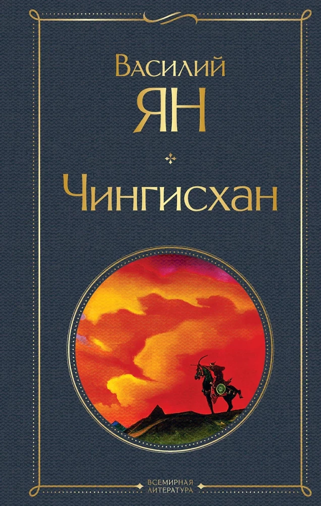 Трилогия - Чингисхан, Батый, К последнему морю (набор из 3 книг)