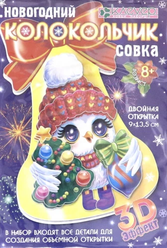 Zestaw do kartki-dzwonka - Sówki