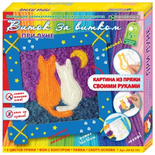 Kunstikomplekt - Kuu valguses