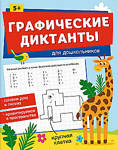 Dyktafony graficzne dla przedszkolaków