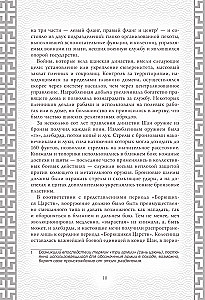 Sztuka wojny. Kolekcjonerskie ilustrowane wydanie