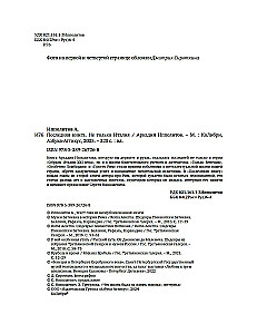 Pēdējā grāmata. Ne tikai Itālija