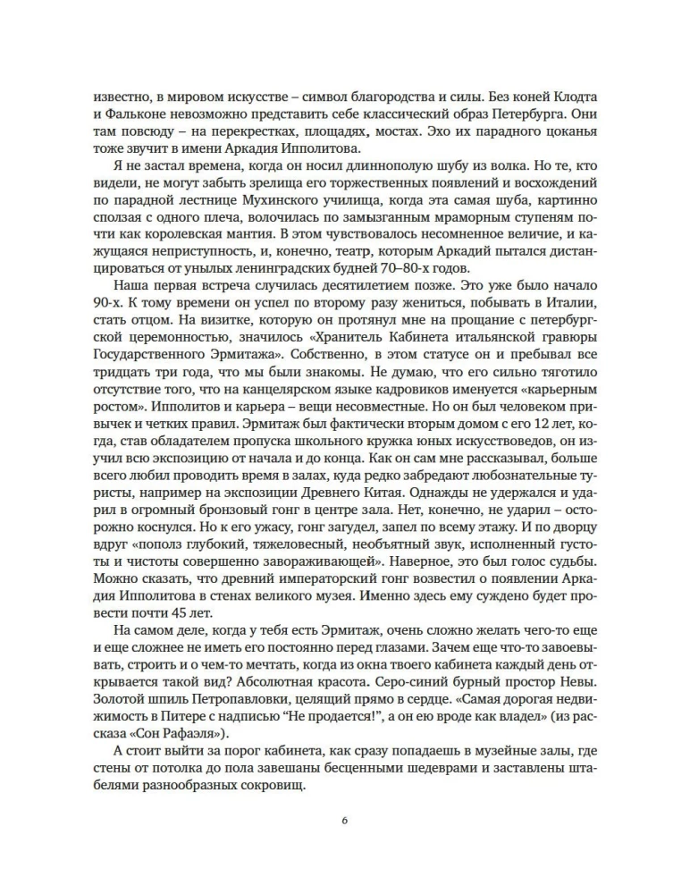 Pēdējā grāmata. Ne tikai Itālija