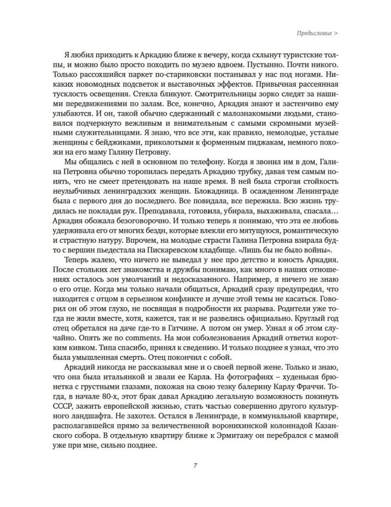Pēdējā grāmata. Ne tikai Itālija