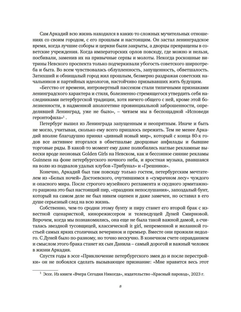 Pēdējā grāmata. Ne tikai Itālija