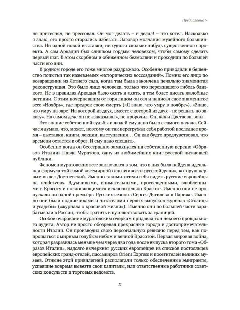 Pēdējā grāmata. Ne tikai Itālija