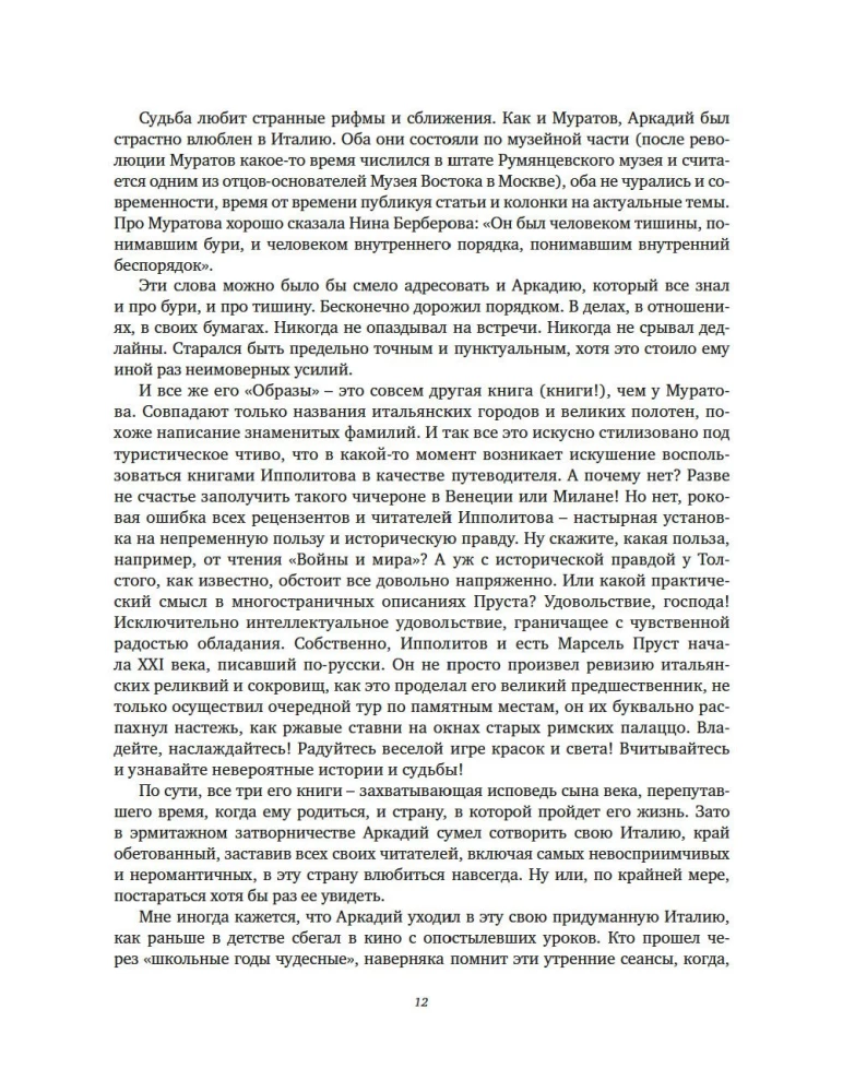 Pēdējā grāmata. Ne tikai Itālija