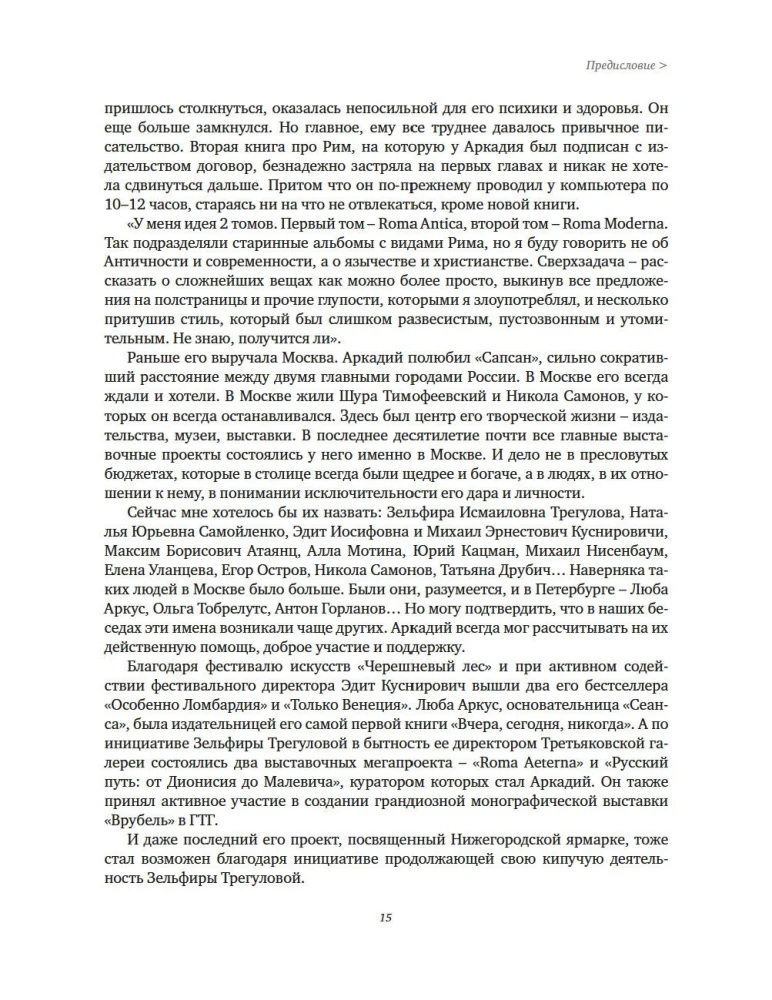 Pēdējā grāmata. Ne tikai Itālija