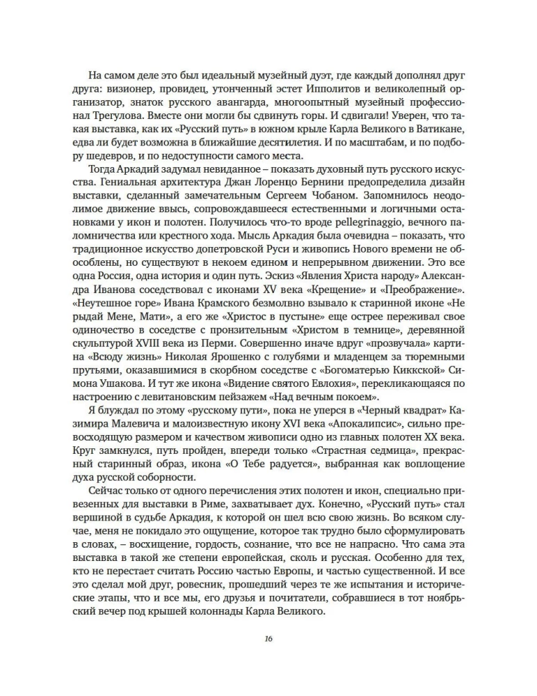 Pēdējā grāmata. Ne tikai Itālija