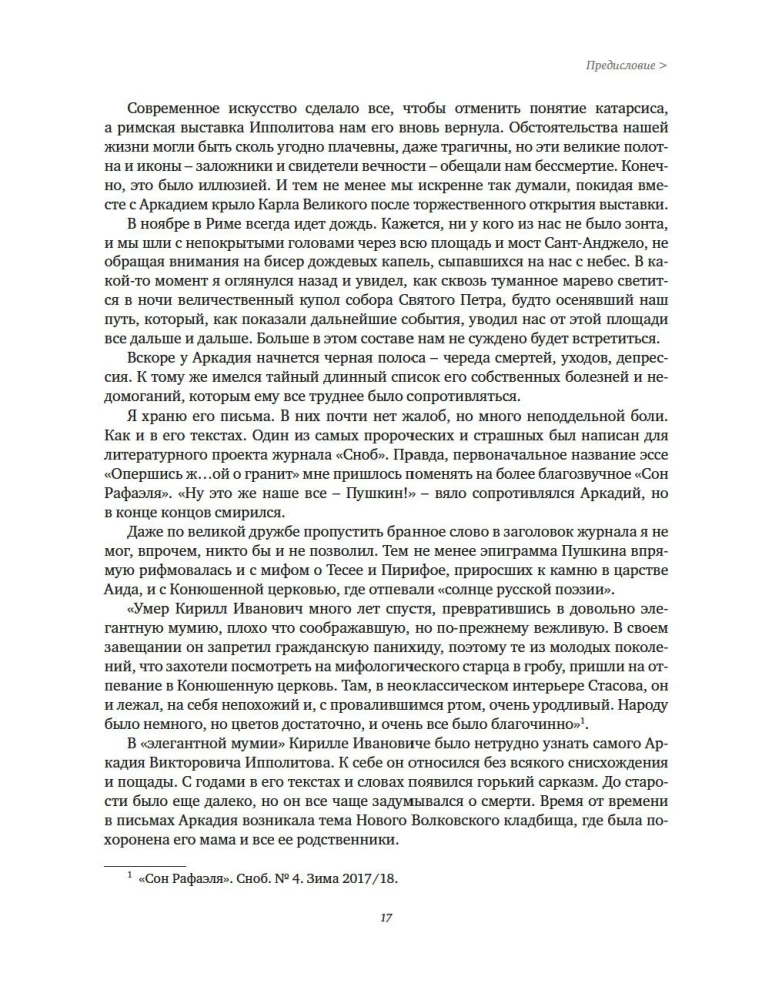 Pēdējā grāmata. Ne tikai Itālija