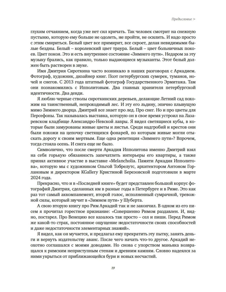 Pēdējā grāmata. Ne tikai Itālija