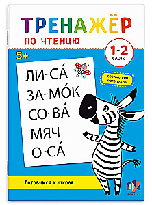 Trenażer do czytania. 1-2 sylaby