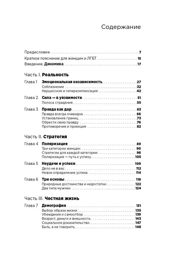 Männerregeln: Beziehungen, Sex, Psychologie