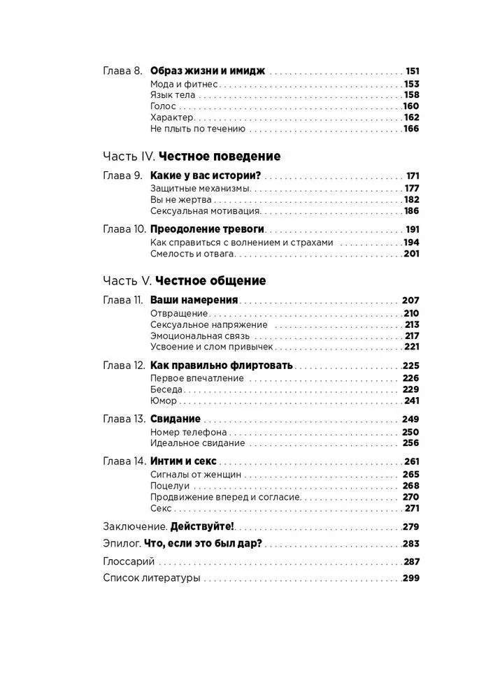 Männerregeln: Beziehungen, Sex, Psychologie