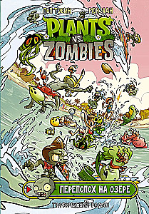 Taimed versus zombid. Segadus järvel