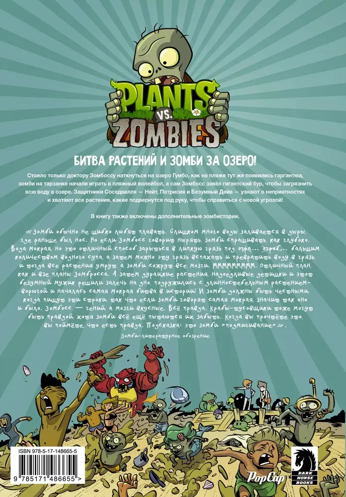 Taimed versus zombid. Segadus järvel