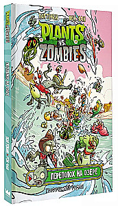 Taimed versus zombid. Segadus järvel