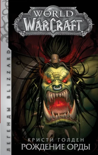 World of Warcraft: Die Geburt der Horde