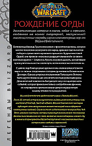 World of Warcraft: Die Geburt der Horde