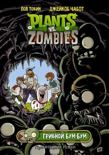 Plants vs Zombies. Plants vs Zombies. Mushroom Boom-Boom