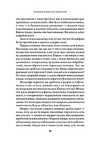 Slapta sąmonės šaltinis. Ieškant subjektyvios patirties prigimties