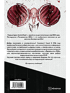 Atomic Heart. Предыстория Предприятия 3826