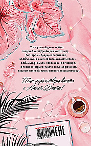 Lugeja päevik Annalt Jane'ilt