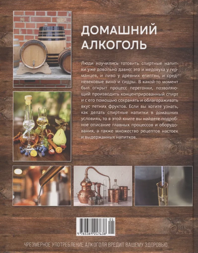 Namų alkoholis. Paruošimo būdai, įranga, receptai