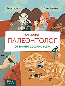 Profesija – paleontologas. Nuo akmens iki dinozaurų