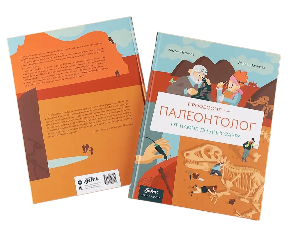 Profesija – paleontologas. Nuo akmens iki dinozaurų