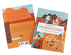 Profesija – paleontologas. Nuo akmens iki dinozaurų