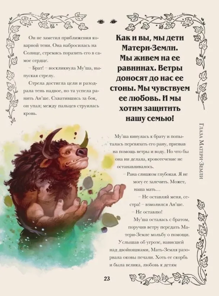 World of Warcraft. Stebuklingos Azero pasakos