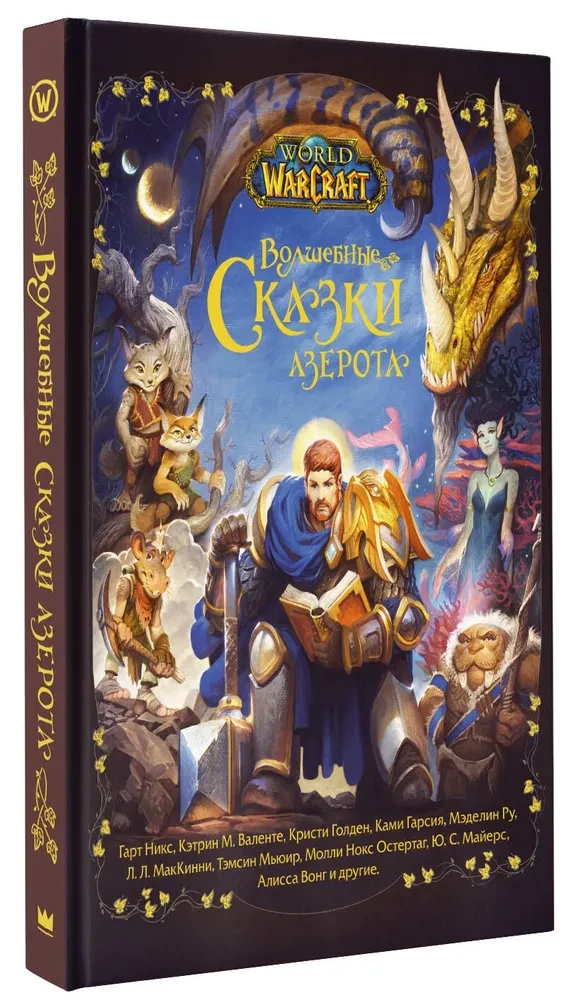 World of Warcraft. Stebuklingos Azero pasakos