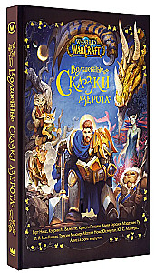 World of Warcraft. Stebuklingos Azero pasakos