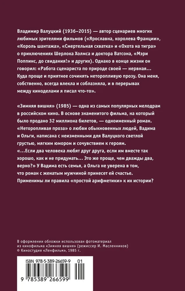 Žiemos vyšnių