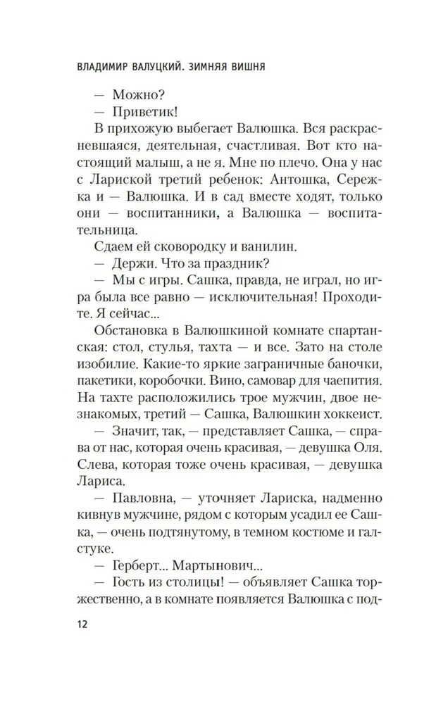 Žiemos vyšnių