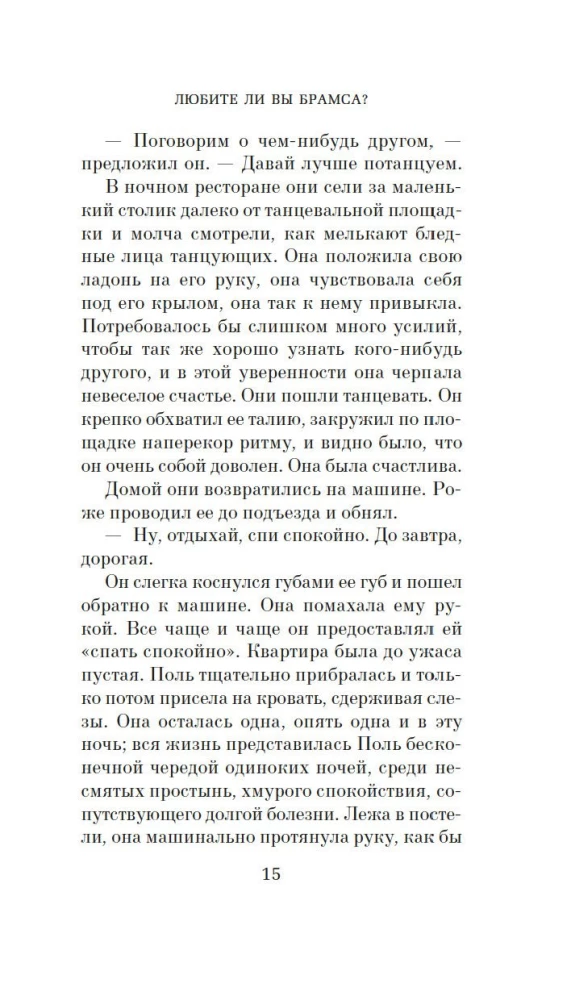 Do you love Brahms? With all my heart