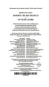 Do you love Brahms? With all my heart