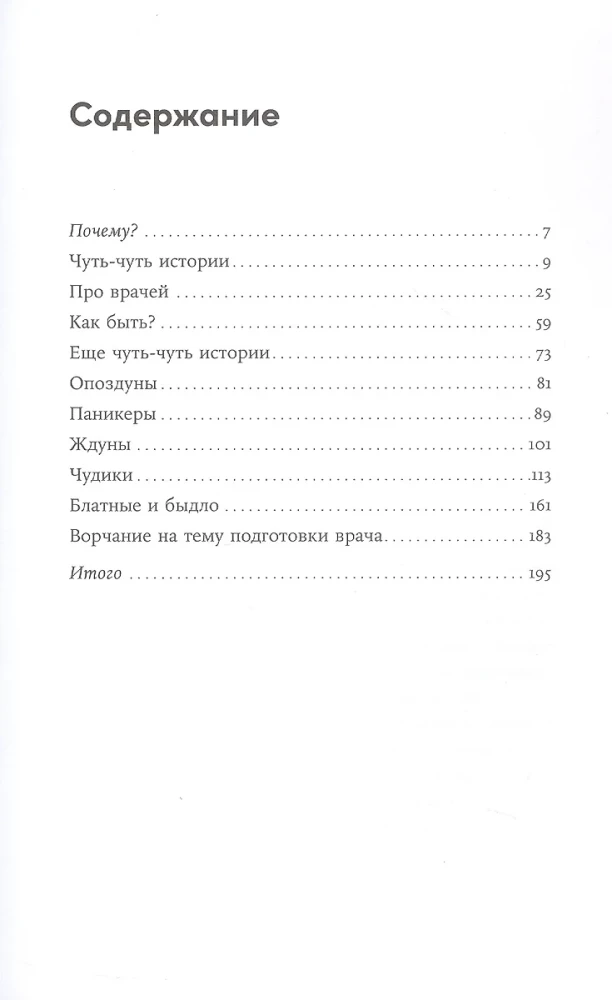 Pacjentologia. Czekający, kłamcy i tylko zapytać mnie