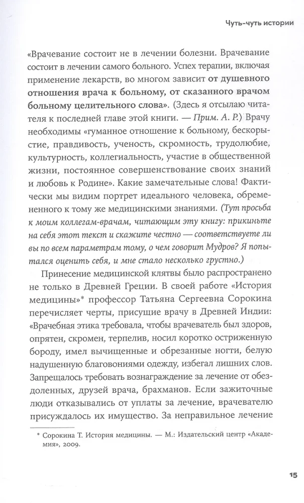 Pacjentologia. Czekający, kłamcy i tylko zapytać mnie