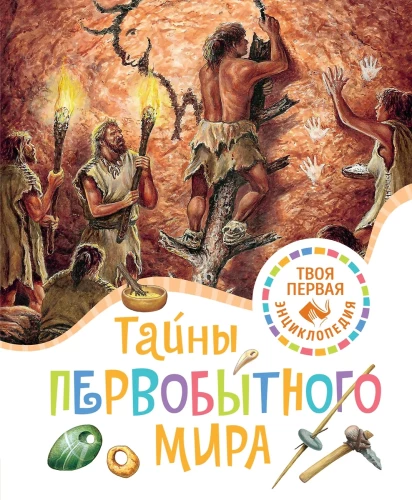 Senovės pasaulio paslaptys