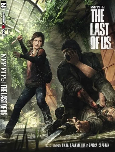 Świat gry The Last Of Us