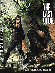 Mängu The Last Of Us maailm