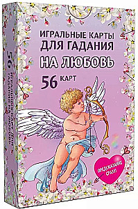 Karty do wróżenia na miłość (56 kart)