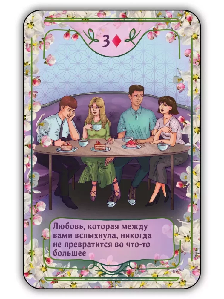 Karty do wróżenia na miłość (56 kart)
