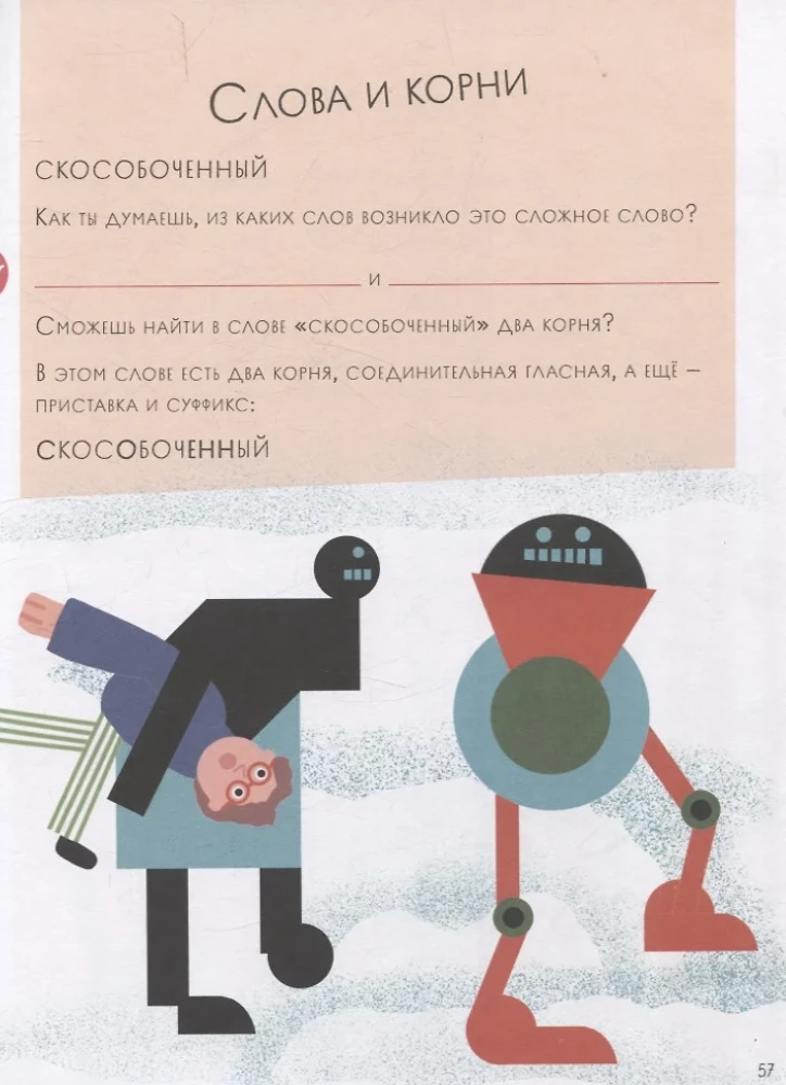 Žiemos saulėgrįžos diena. Sudėtingų žodžių rašymas