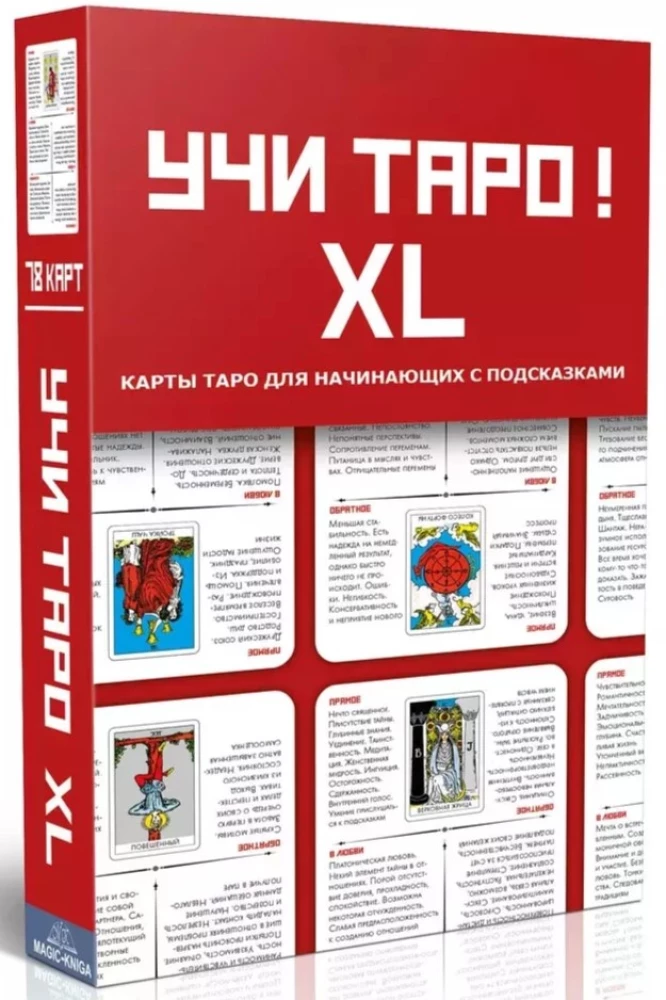 Учи Таро XL Гадальные карты обучающие колода для начинающих (78 карт)